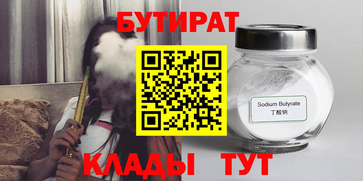 Бутират 1.4BDO Артём