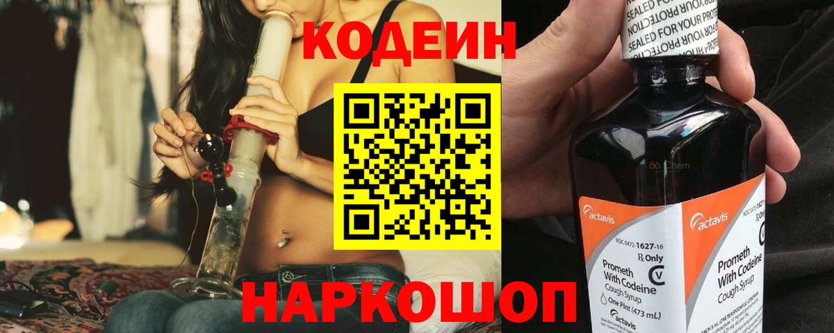 Кодеиновый сироп Lean Purple Drank Артём