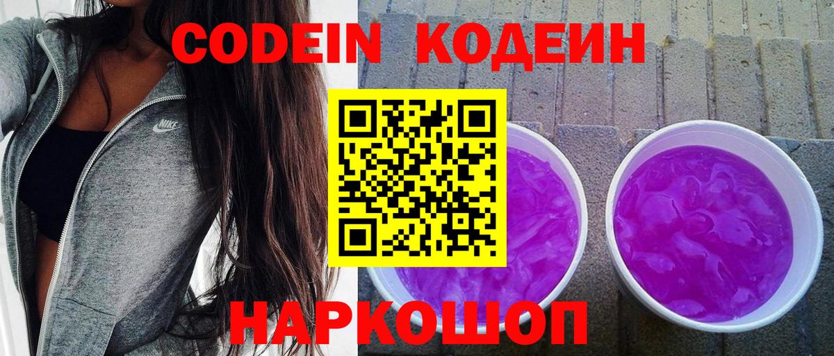 Codein Purple Drank  Codein Purple Drank  Вход с VPN  Артём 