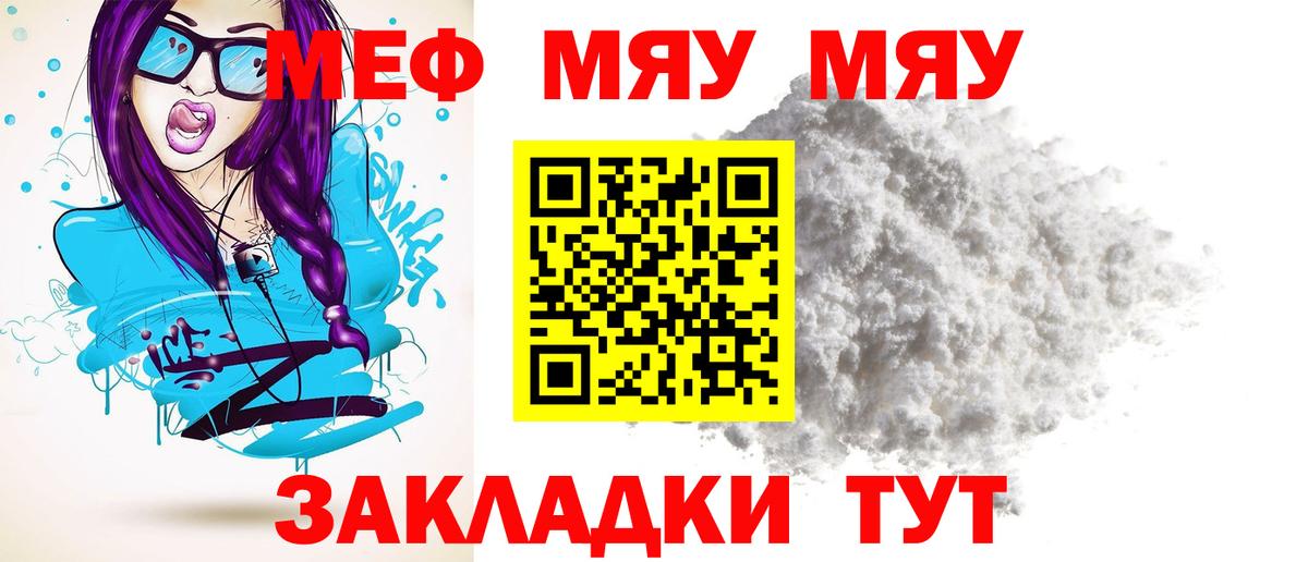 Мефедрон мука Артём