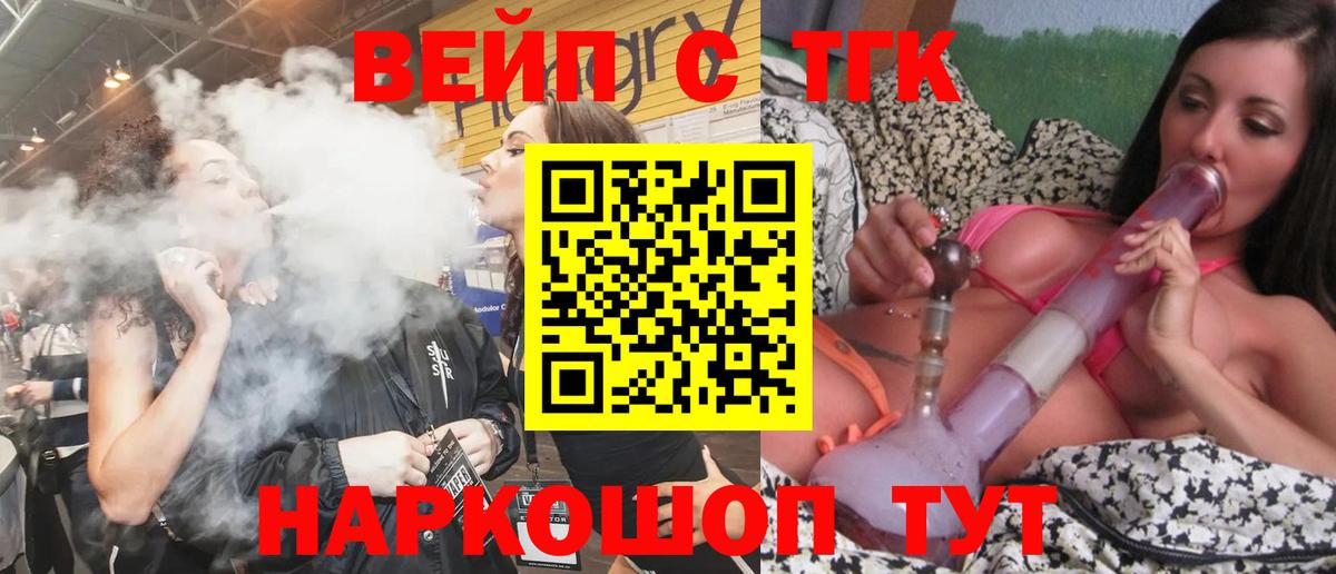 ТГК вейп Артём