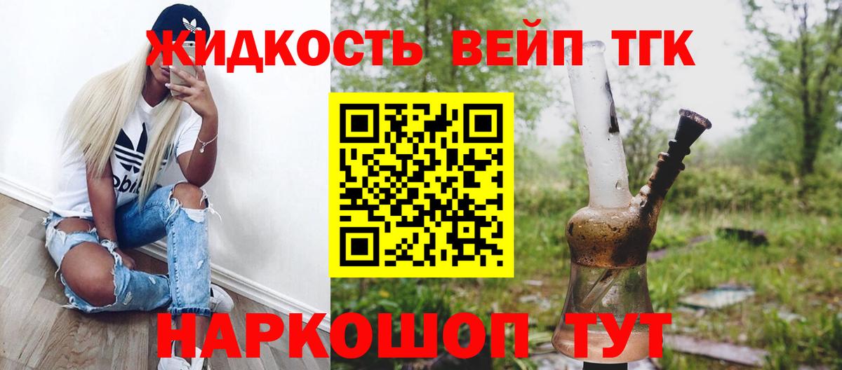 ТГК вейп с тгк  Дистиллят ТГК гашишное масло  Вход с VPN  Артём 
